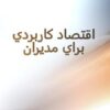 بیکاری