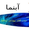 طراحي-آب-در-سبكهاي-مختلف