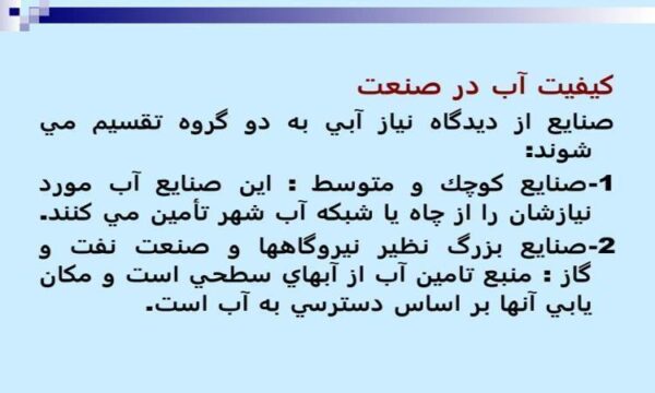 كيفيت-آب-در-صنعت