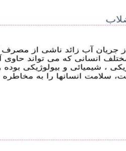 مصارف-آب-در-صنعت