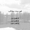 استان-آذربایجان-غربی