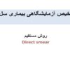 تشخیص-آزمایشگاهی-بیماری-سل