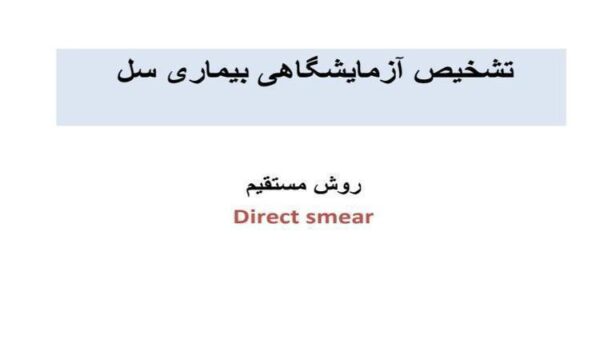 تشخیص-آزمایشگاهی-بیماری-سل