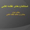 جزوات-آموزش