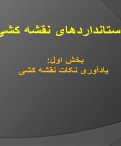 جزوات-آموزش