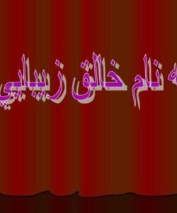 اهميت-آموزش-و-پرورش-پيش-دبستاني