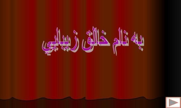 اهميت-آموزش-و-پرورش-پيش-دبستاني