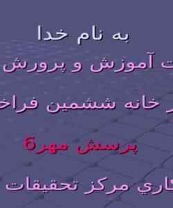 مدیریت-آموزش-و-پرورش-کاشان