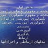تكنولوژي-آموزشي