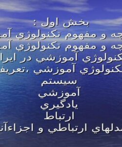 تكنولوژي-آموزشي
