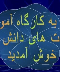 کارگاه-آموزشی-GC-و-شرکت-های-دانش-بنیان