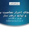کدهاي-احراز-تماميت-پيام-و-توابع-درهم-ساز