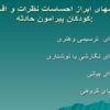 ابراز-احساسات-نظرات-و-افکار-کودکان-