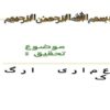 معماری-ارگانیک