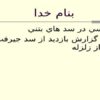 بازرسی-از-سد