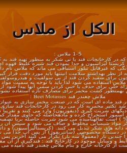 الکل-از-ملاس