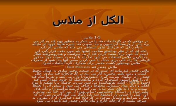الکل-از-ملاس