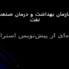 گزیدهای-از-پیشنویس-استراتژی