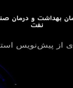 گزیدهای-از-پیشنویس-استراتژی