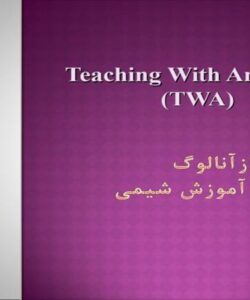 استفاده-ازآنالوگ