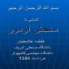 سنجش-ازدور