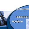 مدیریت-استراتژیک-با-روش-ارزیابی-متوازن