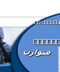 مدیریت-استراتژیک-با-روش-ارزیابی-متوازن