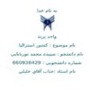 كشور-استراليا