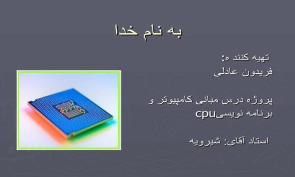 سخت-افزار-cpu