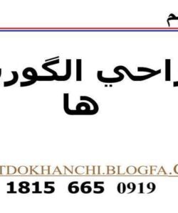 طراحي-الگوريتم-ها