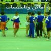 مدیریت-اماکن-و-تاسیسات