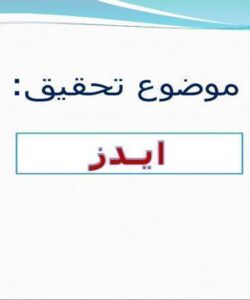 ایدز-اند-اچی-ای-وی