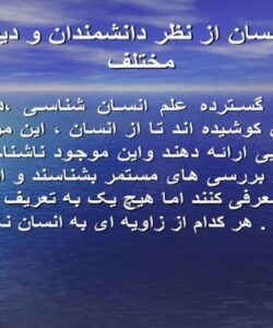 تعریف-انسان