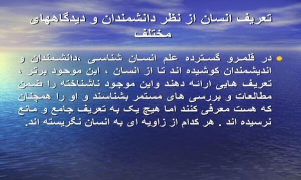 تعریف-انسان
