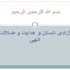 آزادی-انسان-و-هدایت-و-ضلالت-الهی