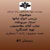بررسی-انواع-ثباتها