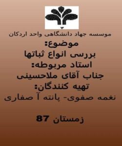 بررسی-انواع-ثباتها