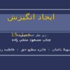 ايجاد-انگيزش