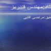 معماری-اکوتک