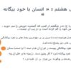 انسان-با-خود-بیگان