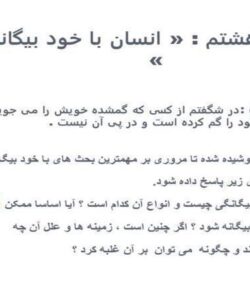 انسان-با-خود-بیگان