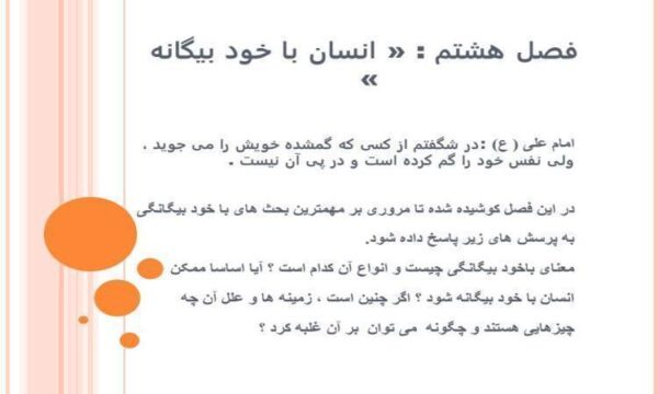 انسان-با-خود-بیگان