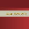 ارتباط-با-ديگري