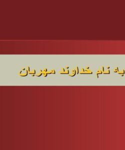 ارتباط-با-ديگري