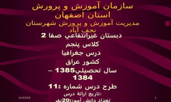 آشنايي-با-كشور-عراق