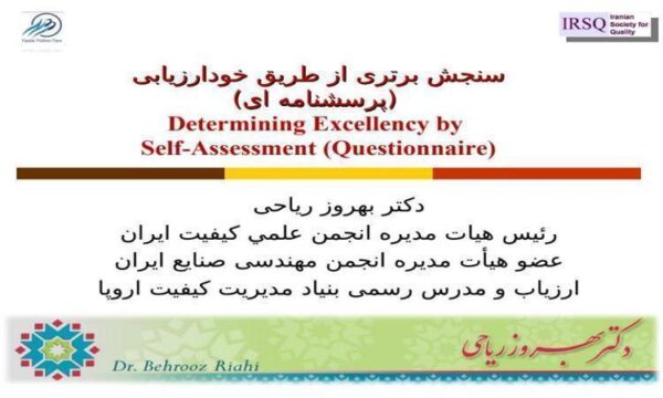سنجش-برتری-از-طریق-خود-ارزیابی