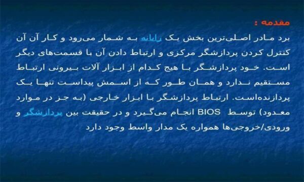 مادر-برد