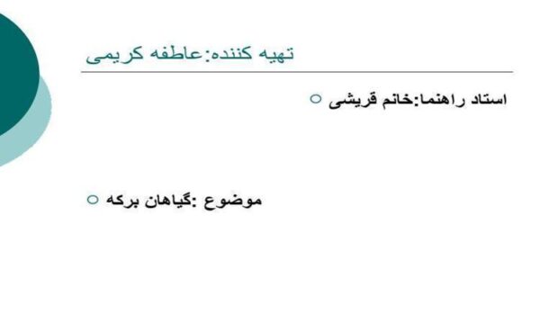گیاهان-برکه