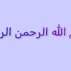 شاه-بلوط-هندي