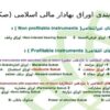 طبقه-بندی-اوراق-بهادار-مالی-اسلامی-صکوک